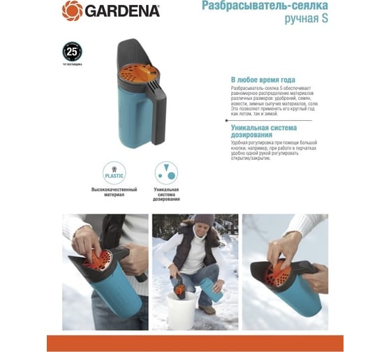 Разбрасыватель-сеялка ручная маленькая Gardena 03255-30.000.00