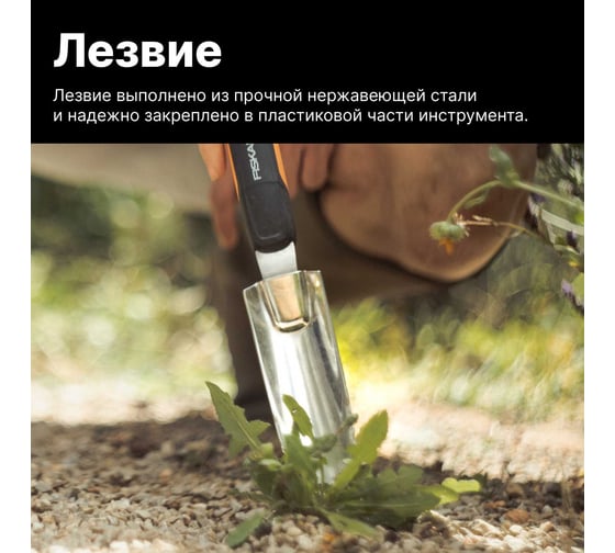 Корнеудалитель FISKARS Xact 1027046