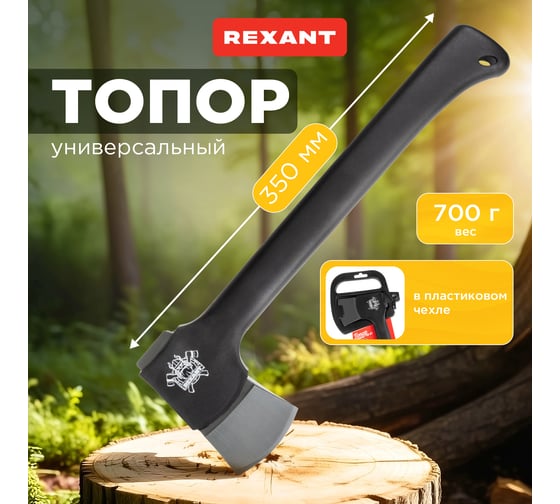 Универсальный топор REXANT Викинг 12-6902