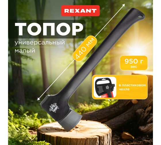 Универсальный топор REXANT Викинг 12-6903
