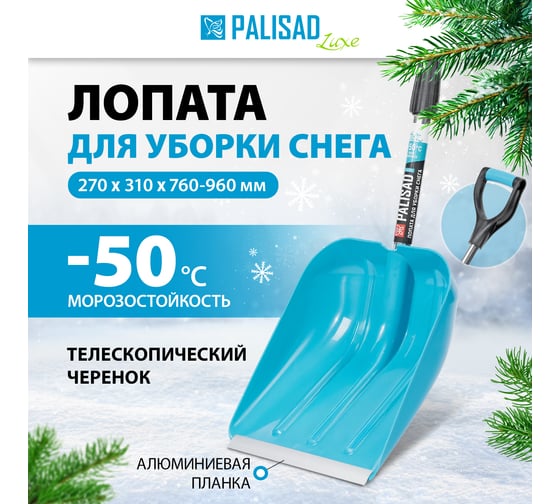 Снеговая лопата с телескопической рукояткой PALISAD LUXE COLOR LINE 270х310 мм 615005