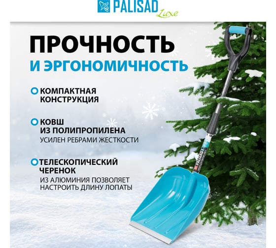 Снеговая лопата с телескопической рукояткой PALISAD LUXE COLOR LINE 270х310 мм 615005