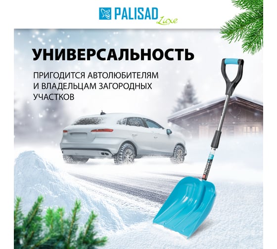 Снеговая лопата с телескопической рукояткой PALISAD LUXE COLOR LINE 270х310 мм 615005