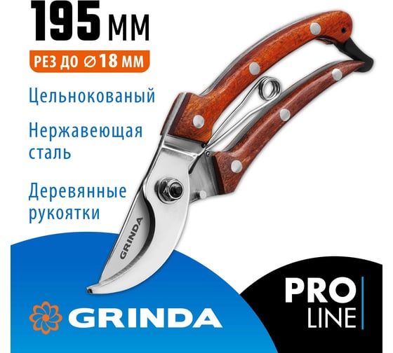 Компактный плоскостной секатор Grinda PRO Line из нержавеющей стали 423417