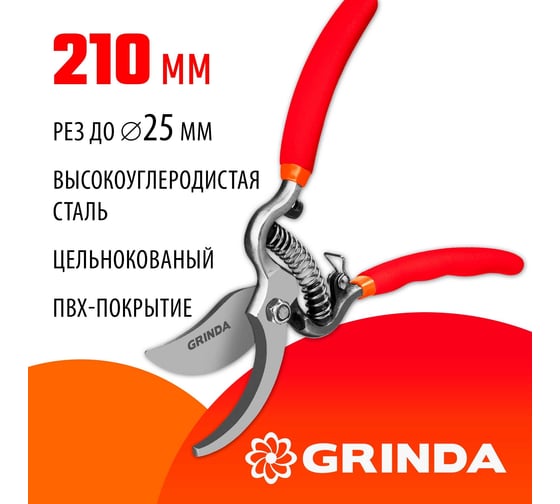 Плоскостной секатор Grinda 423105