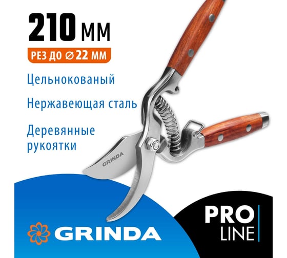 Плоскостной секатор Grinda PRO Line из нержавеющей стали 423415