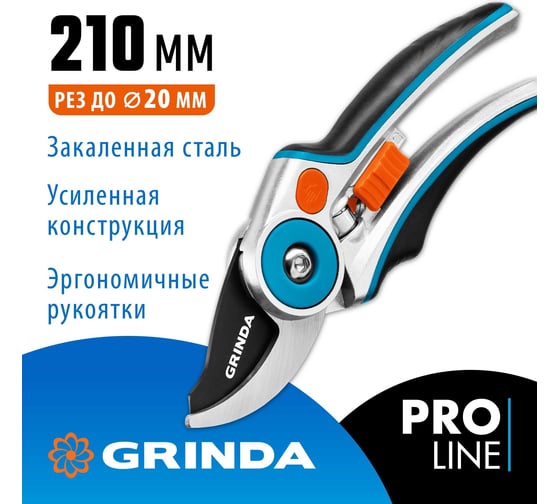 Плоскостной секатор Grinda PRO Line 423429