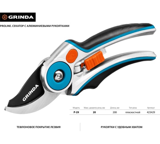 Плоскостной секатор Grinda PRO Line 423429