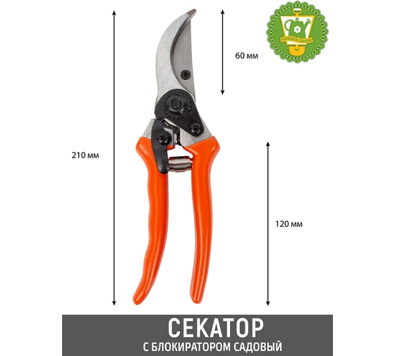 Секатор GARDEN SHOW с блокиратором садовый, длина 20 см 12/6 ПТ000003166