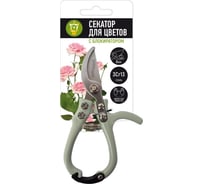 Секатор для цветов с блокиратором L15,5 см мятный GARDEN SHOW ПТ000003187 266281