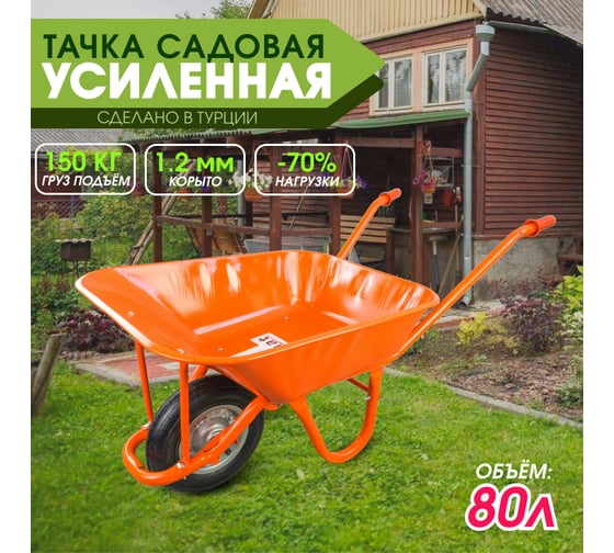 Разобранная тачка Kanat тройка 1.20 мм с бескамерной втулкой KD-120