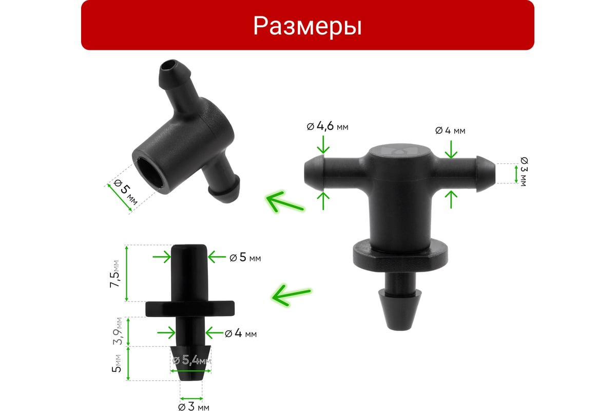 Стартовый тройник ПоливНаДаче разборный, для трубки пвх 3/5мм. упаковка 20  шт GS.3133P.20 - выгодная цена, отзывы, характеристики, фото - купить в  Москве и РФ