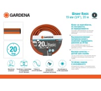 Шланг Gardena Basic, 19 мм, 20 м 18145-29.000.00
