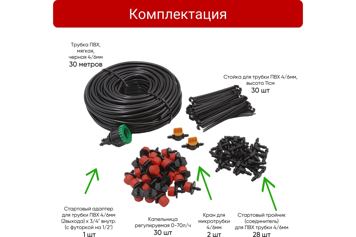Система капельного полива ПоливНаДаче на 30 растений, с регулируемыми ...