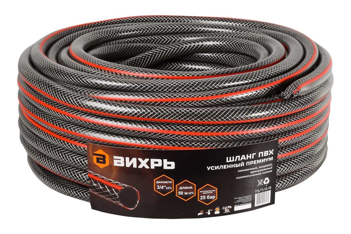 Армированный усиленный поливочный шланг Вихрь премиум, ПВХ, пищевой ...