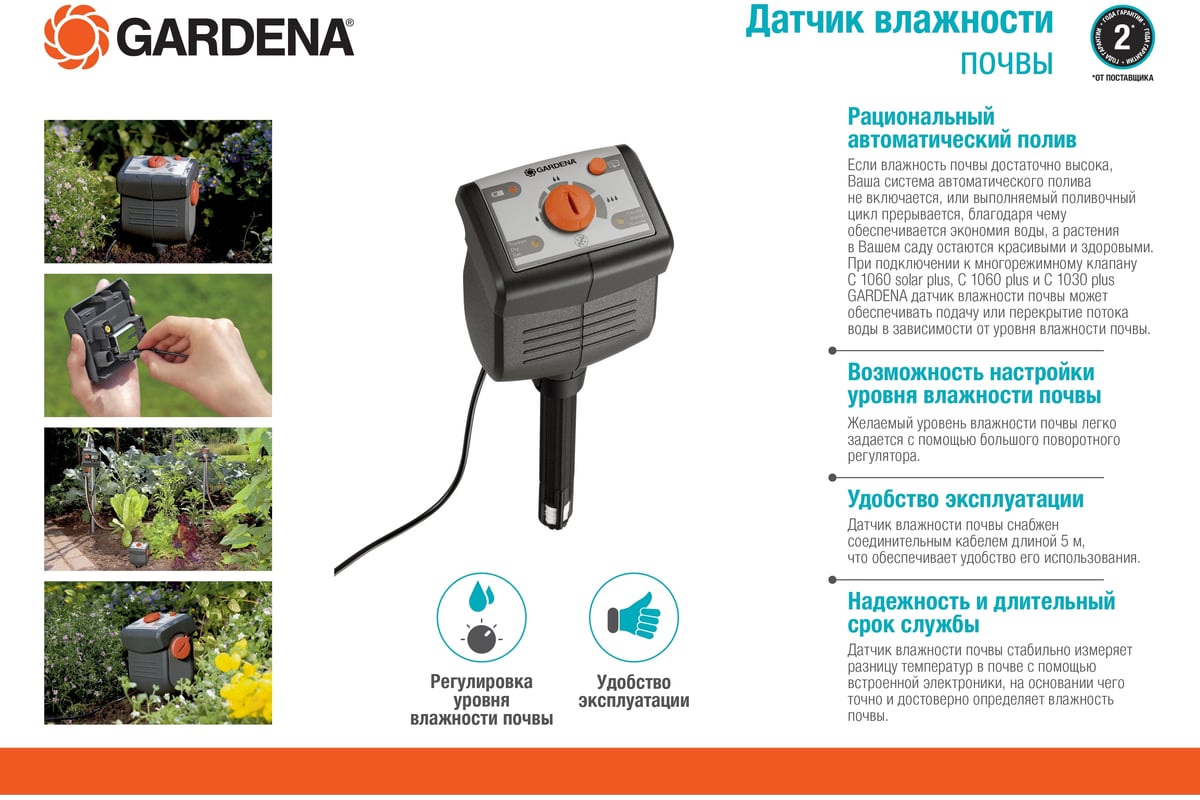 Датчик влажности почвы Gardena 01188-20.000.00