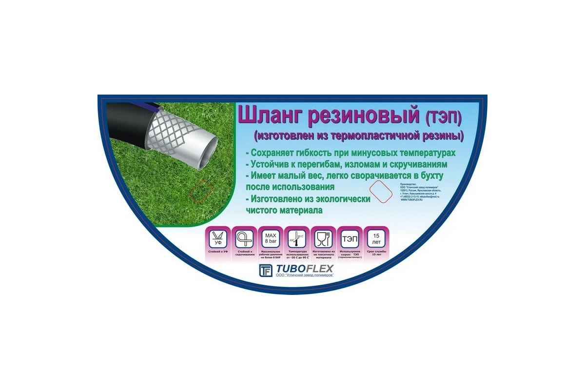 Поливочный резиновый шланг TUBOFLEX ТЭП, 3/4\", 25 м ШПТЭП3425 ...