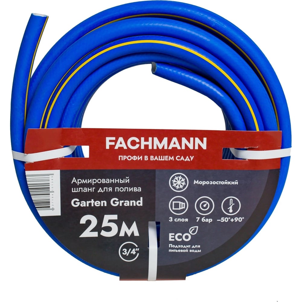 Садовый шланг Fachmann Garten Grand 3/4, армированный морозостойкий ТЭП ...