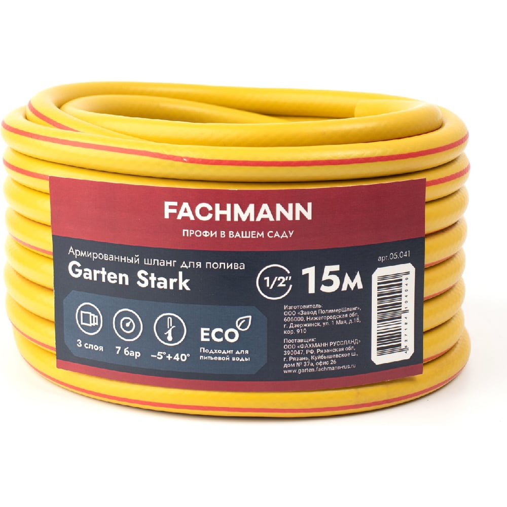 Садовый шланг Fachmann Garten Stark 1/2", 15 м 05.041 - выгодная цена ...