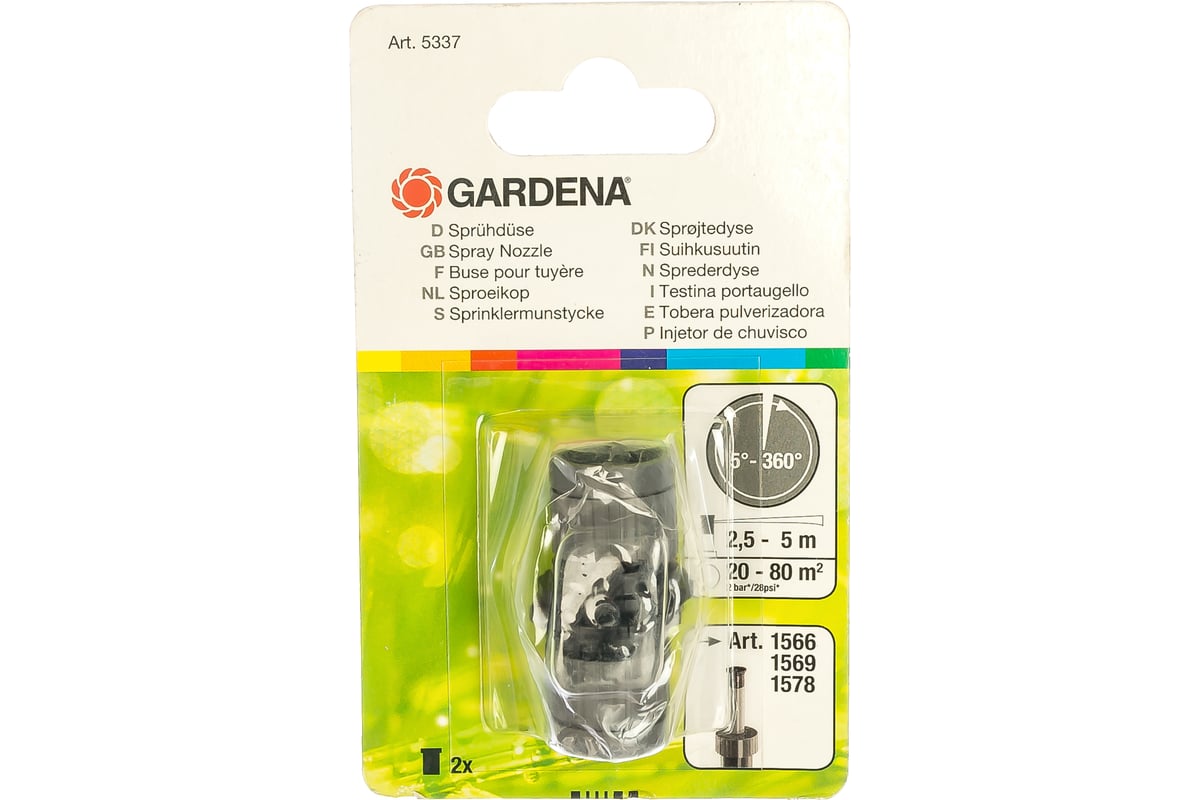 Форсунка gardena 5 360