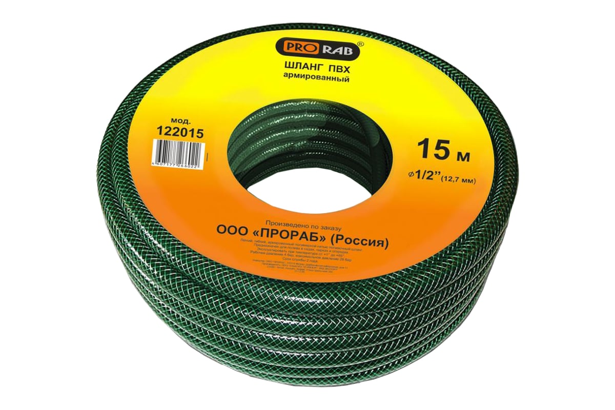 Шланг 1/2\", 15м Prorab 122015 - выгодная цена, отзывы, характеристики ...