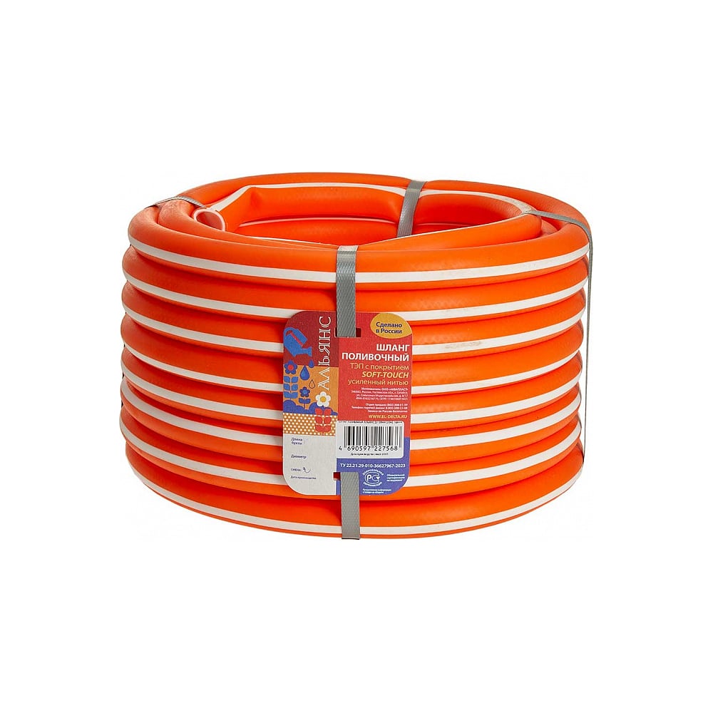 Поливочный шланг Гидроагрегат АЛЬЯНС ТЭП, с покрытием Soft-touch ...