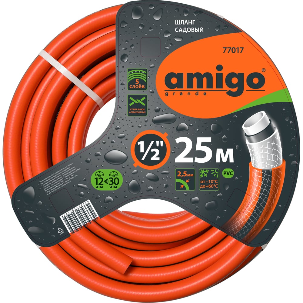 Садовый пятислойный шланг AMIGO 1/2", 25 м 77017 - выгодная цена ...
