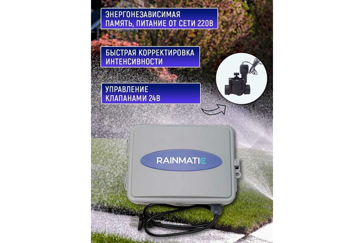 Блок управления поливом RAINMATIC RM IC-11