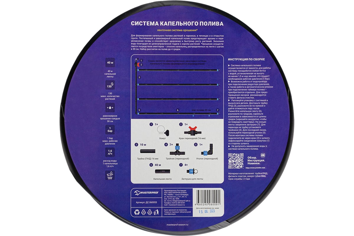 Система капельного полива Капелька MasterProf ленточная ДС.060053 -  выгодная цена, отзывы, характеристики, 1 видео, фото - купить в Москве и РФ