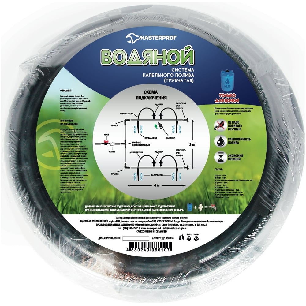 Система капельного полива MasterProf Водяной трубчатая, ДС.060054 ...