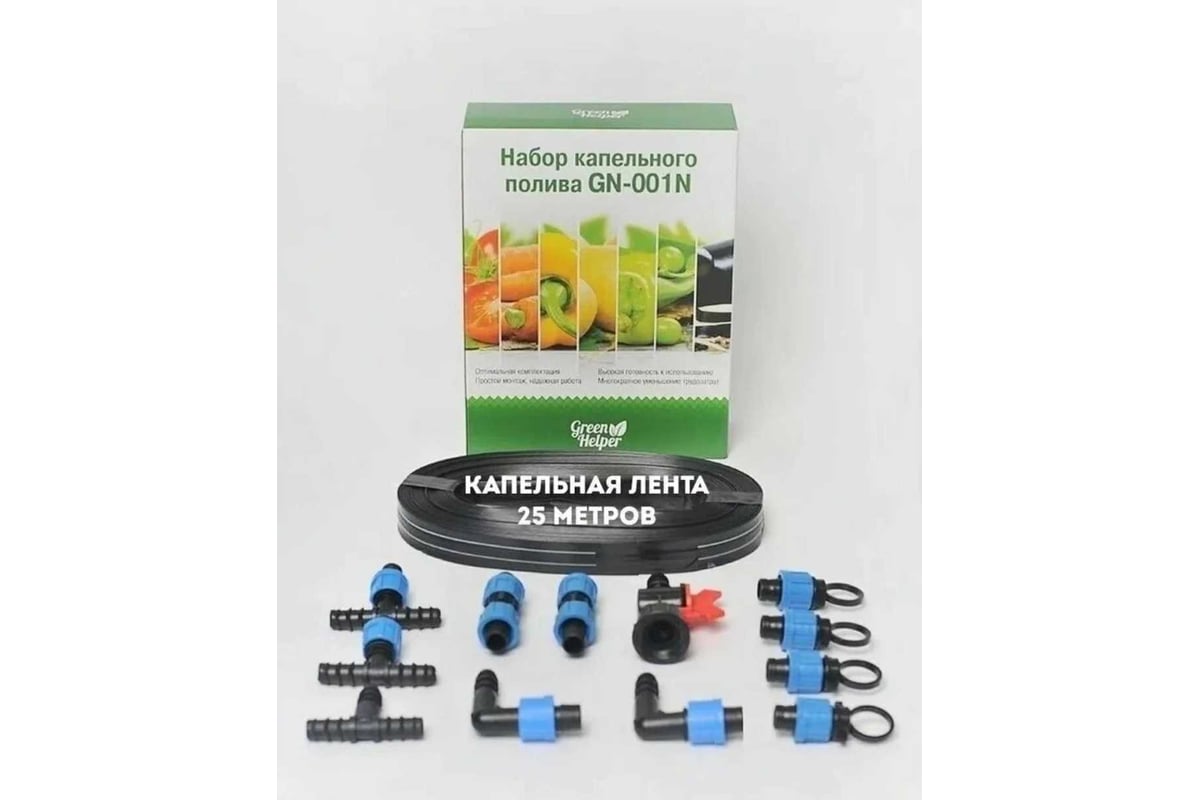Набор капельного полива на основе капельной ленты Green Helper GN-001N ...