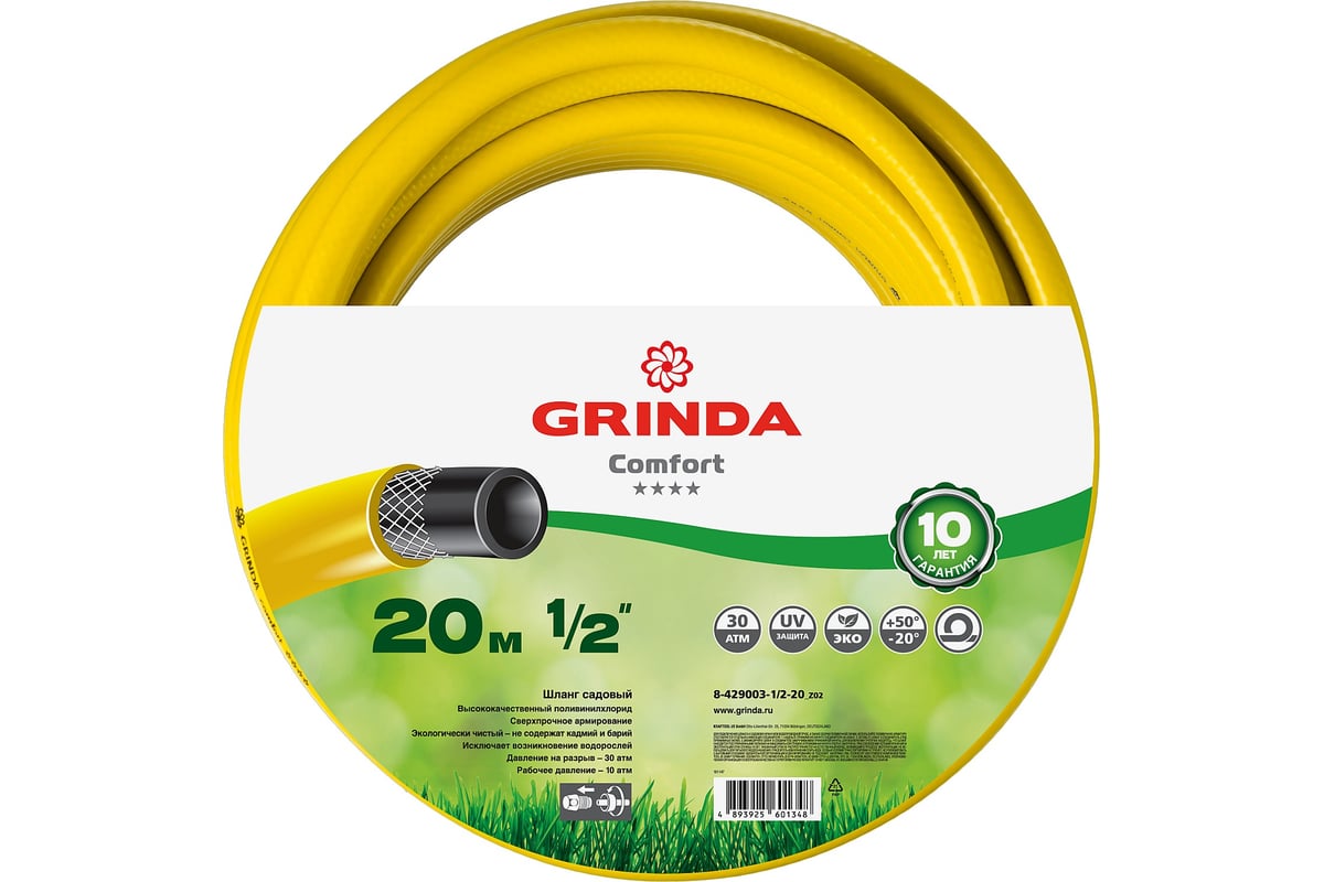 Шланг поливочный GRINDA COMFORT 8-429003-1/2-20_z02