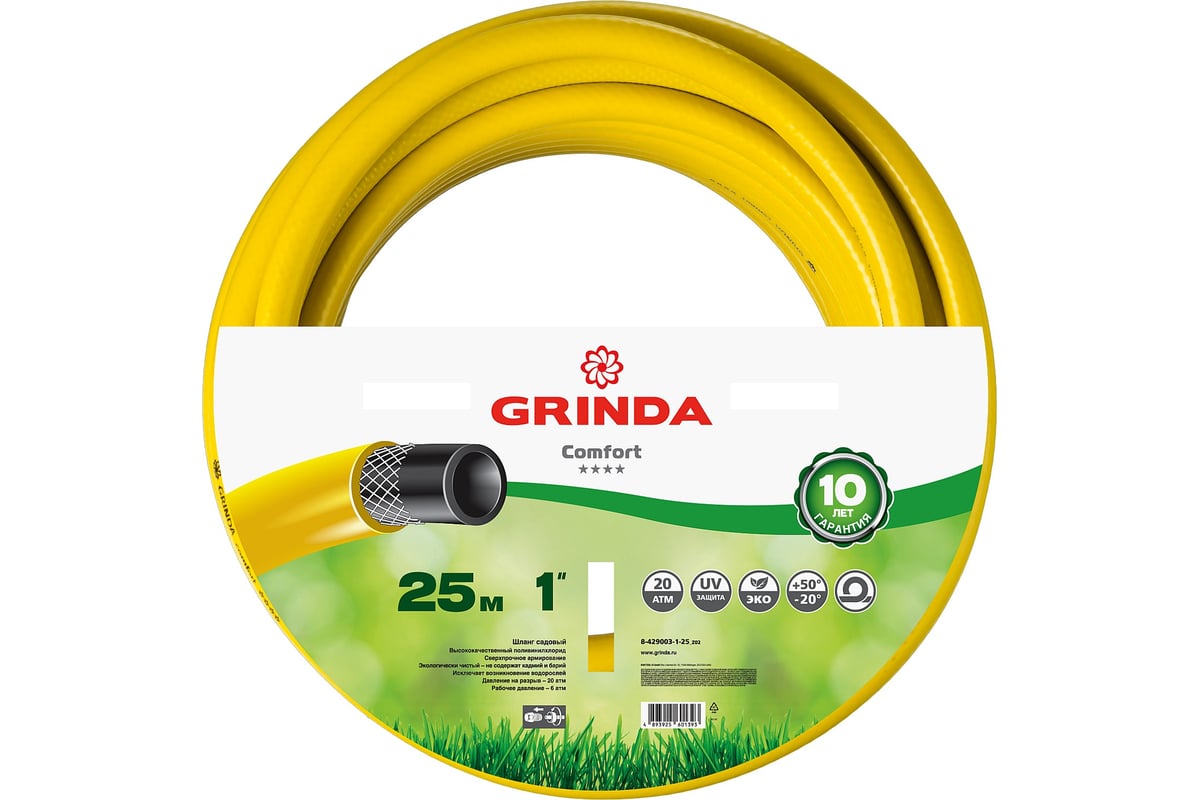 Поливочный армированный 3-х слойный шланг GRINDA COMFORT 20 атм, 1"х25м ...