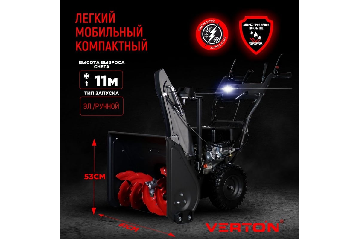 Бензиновая снегоуборочная машина VERTON ice sb-761le 5,15 квт, 7 л.с, v 212  см3, ширина/высота 61/51 см, фара, электрозапуск 01.9676.14792