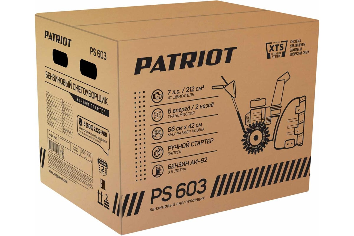 Бензиновый снегоуборщик PATRIOT PS 603 426108603 - выгодная цена .