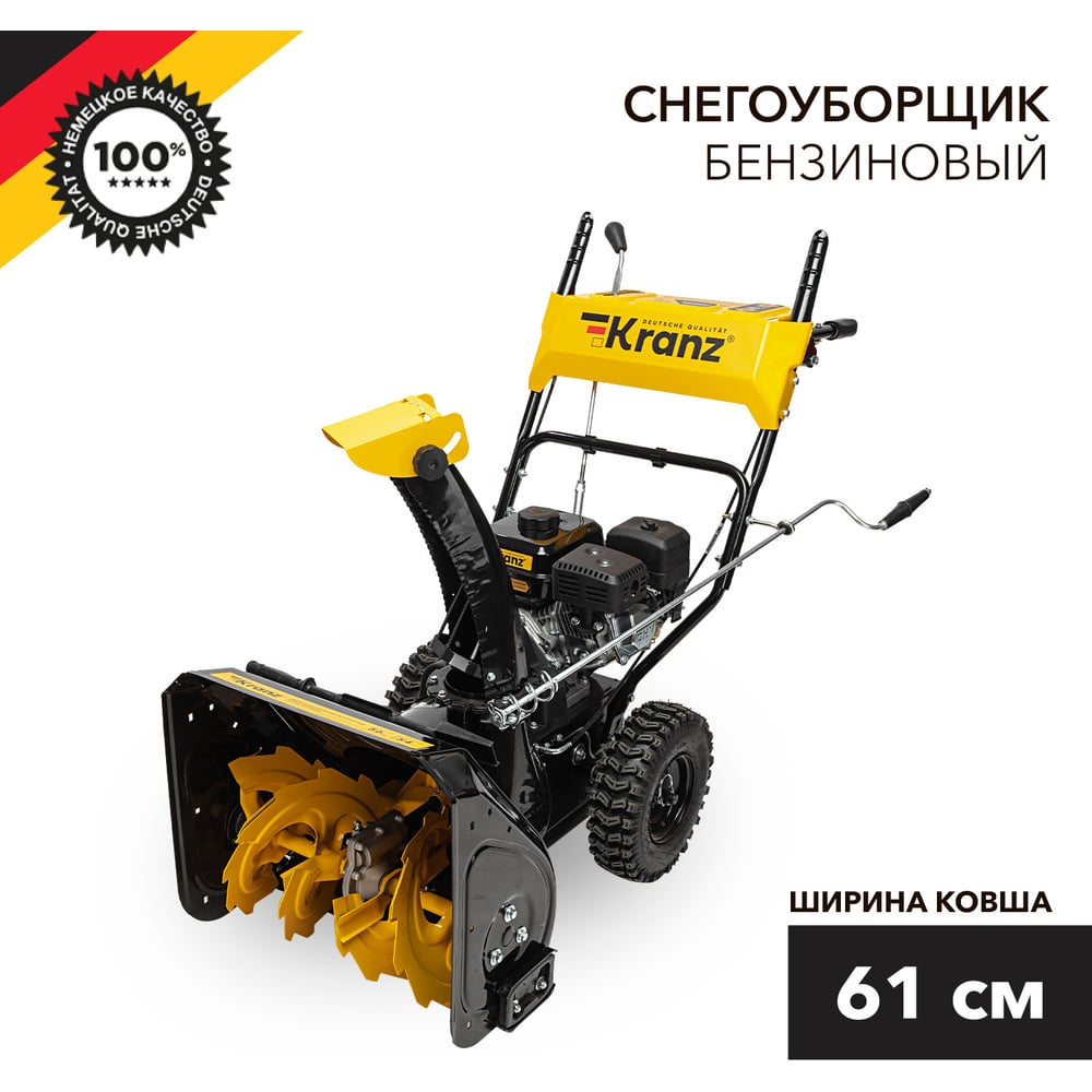 Бензиновый снегоуборщик KRANZ KR613 KR-16-1122 - выгодная цена, отзывы,  характеристики, фото - купить в Москве и РФ