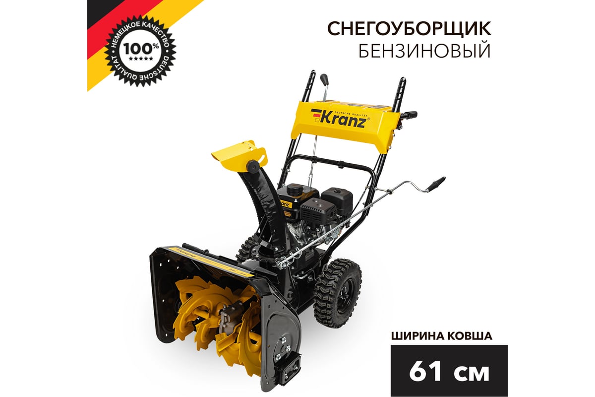 Бензиновый снегоуборщик KRANZ KR613 KR-16-1122