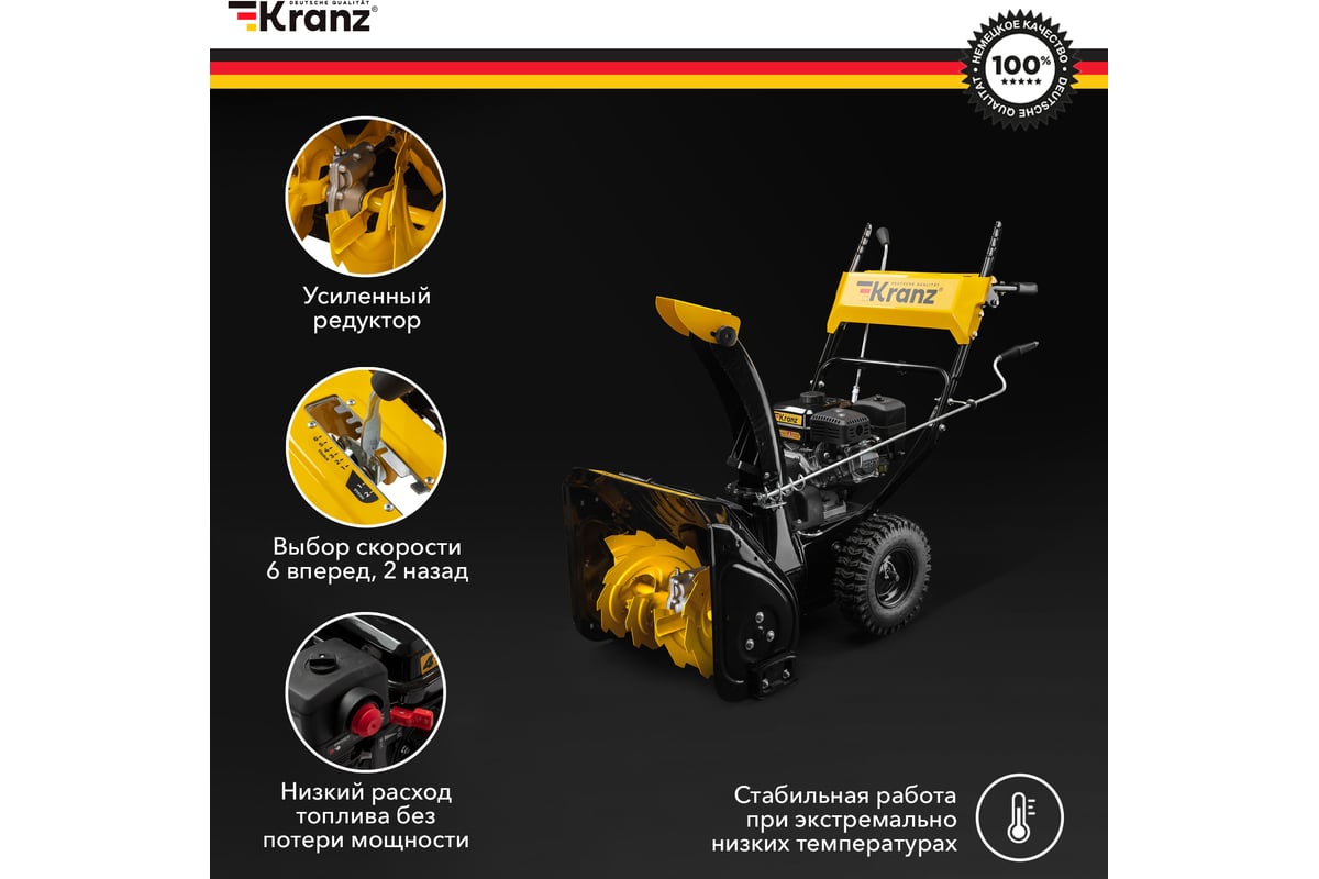 Бензиновый снегоуборщик KRANZ KR613 KR-16-1122 - выгодная цена, отзывы,  характеристики, фото - купить в Москве и РФ