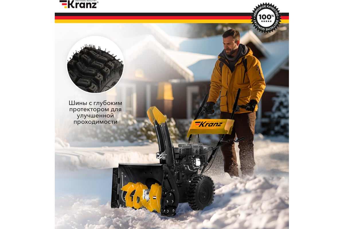 Бензиновый снегоуборщик KRANZ KR562 KR-16-1121