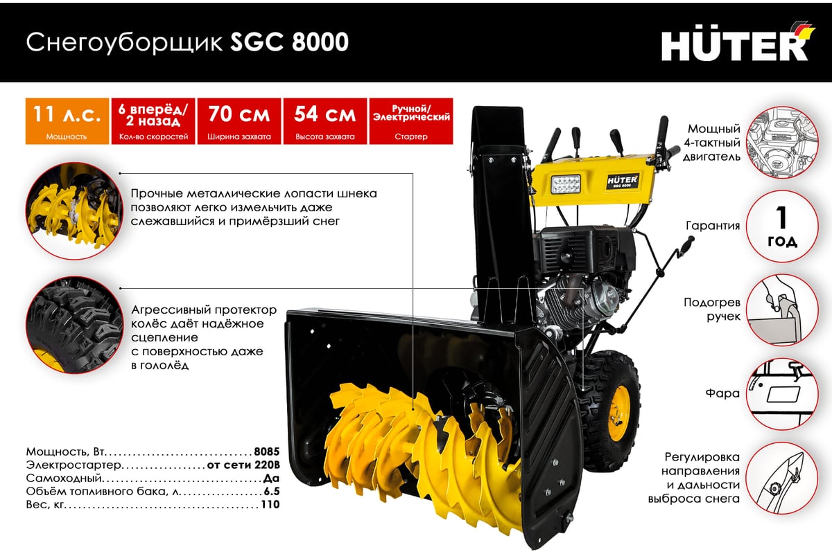  Huter SGC 8000 70/7/18 - выгодная цена, отзывы .