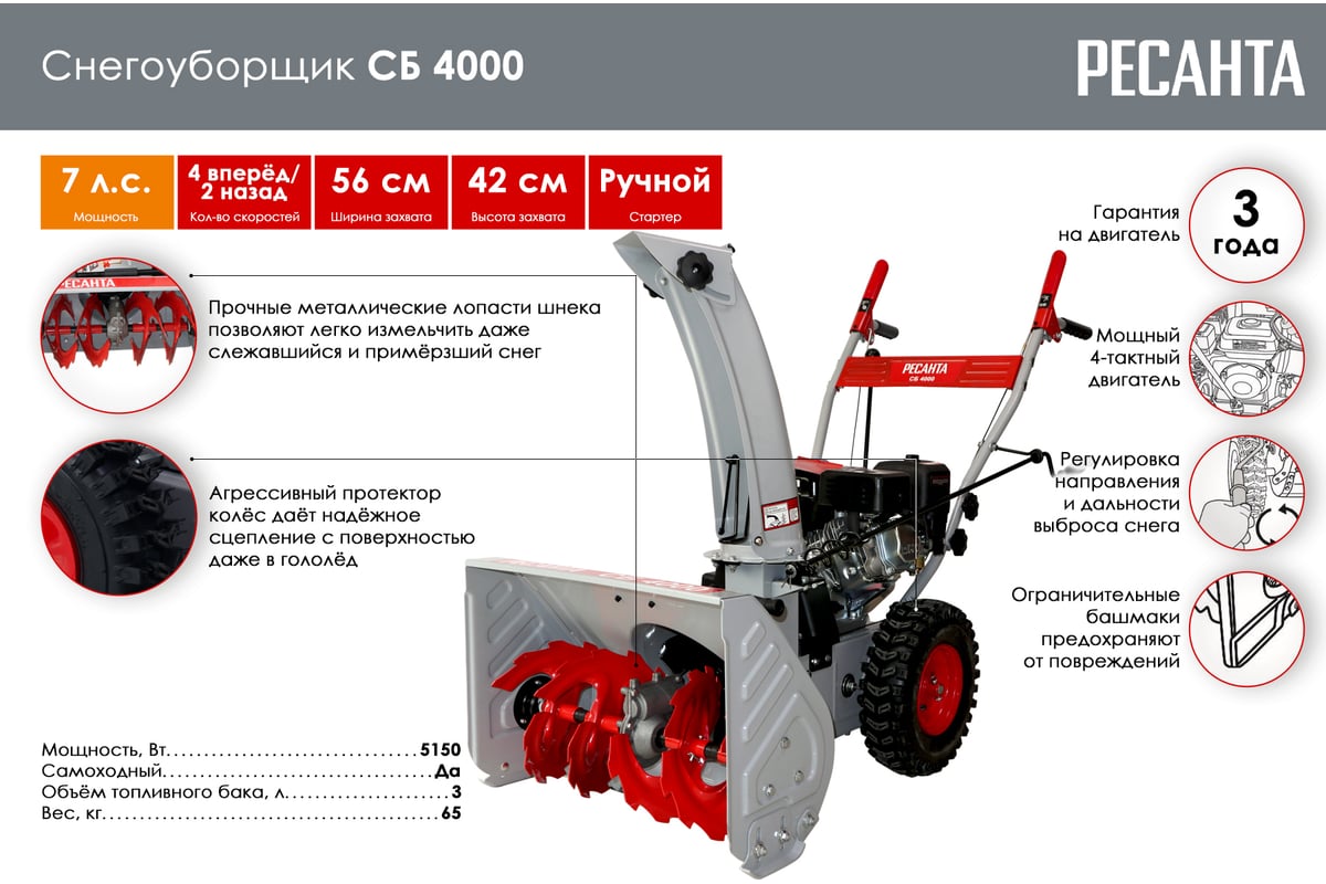 Снегоуборщик  СБ 4000 70/7/29 - выгодная цена, отзывы .