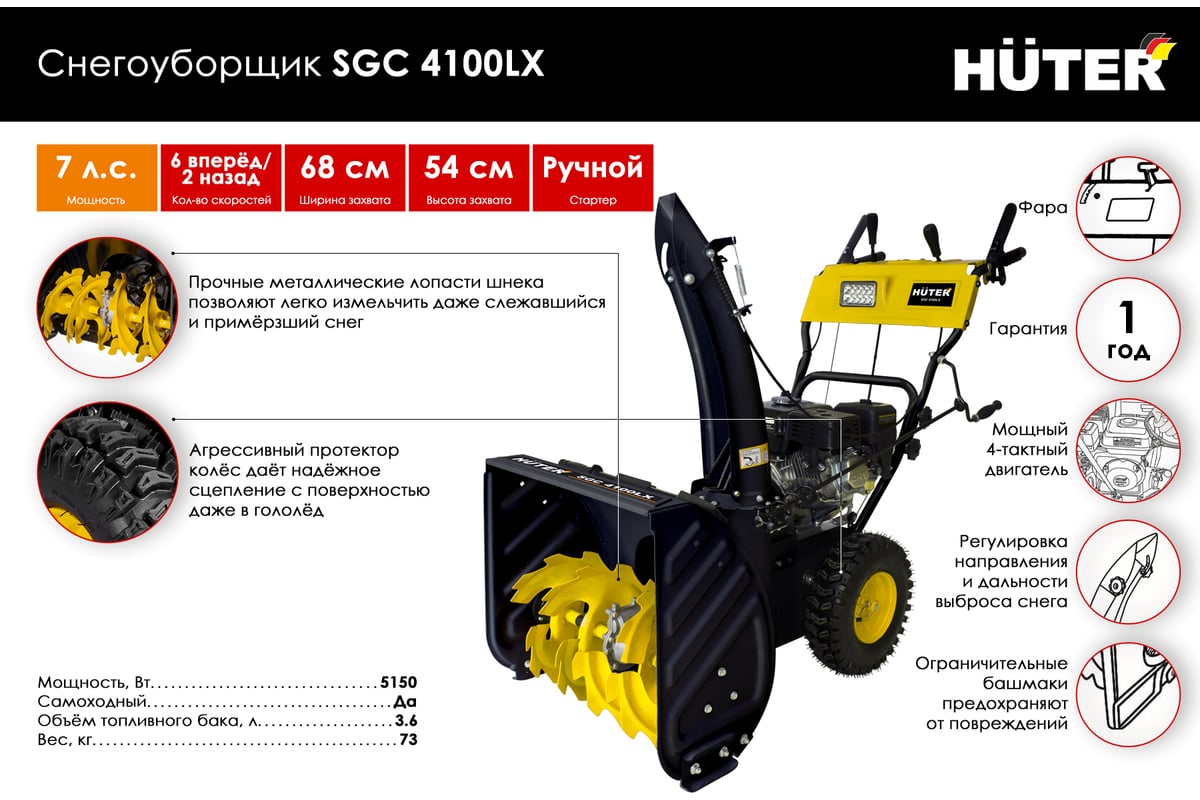  Huter SGC 4100LX 70/7/26 - выгодная цена, отзывы .