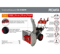 Снегоуборщик Ресанта СБ 4100ПФ 70/7/31