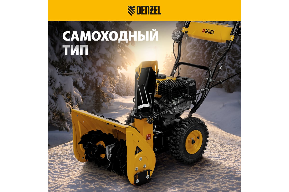 Бензиновая снегоуборочная машина Denzel SB 560 LP 97652