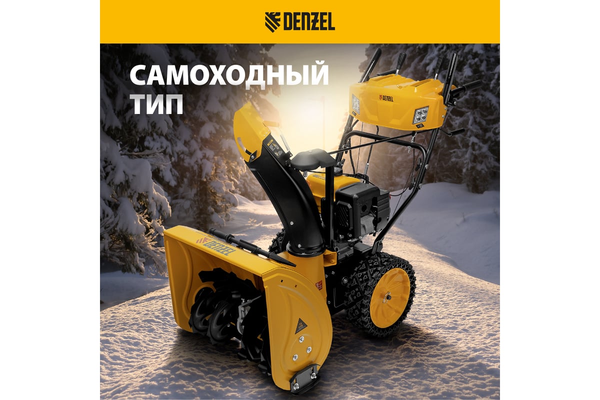 Бензиновая снегоуборочная машина Denzel SBM 610S PRO 97654