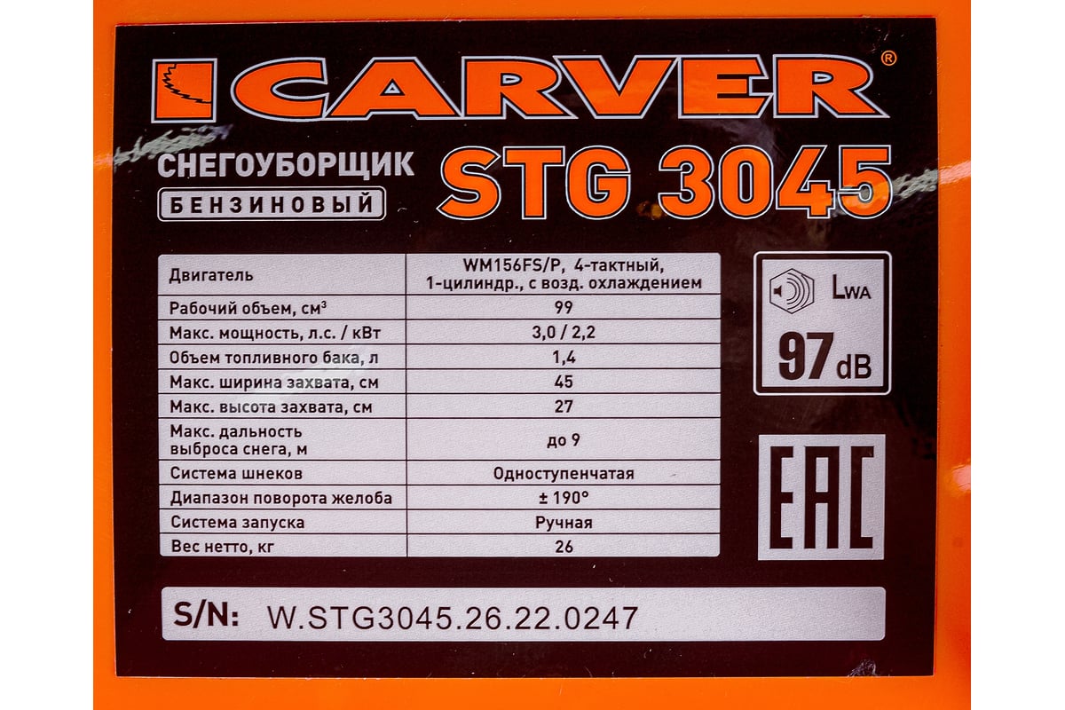  снегоуборочник CARVER STG-3045, 3.0 л.с., 01.017.00019 .