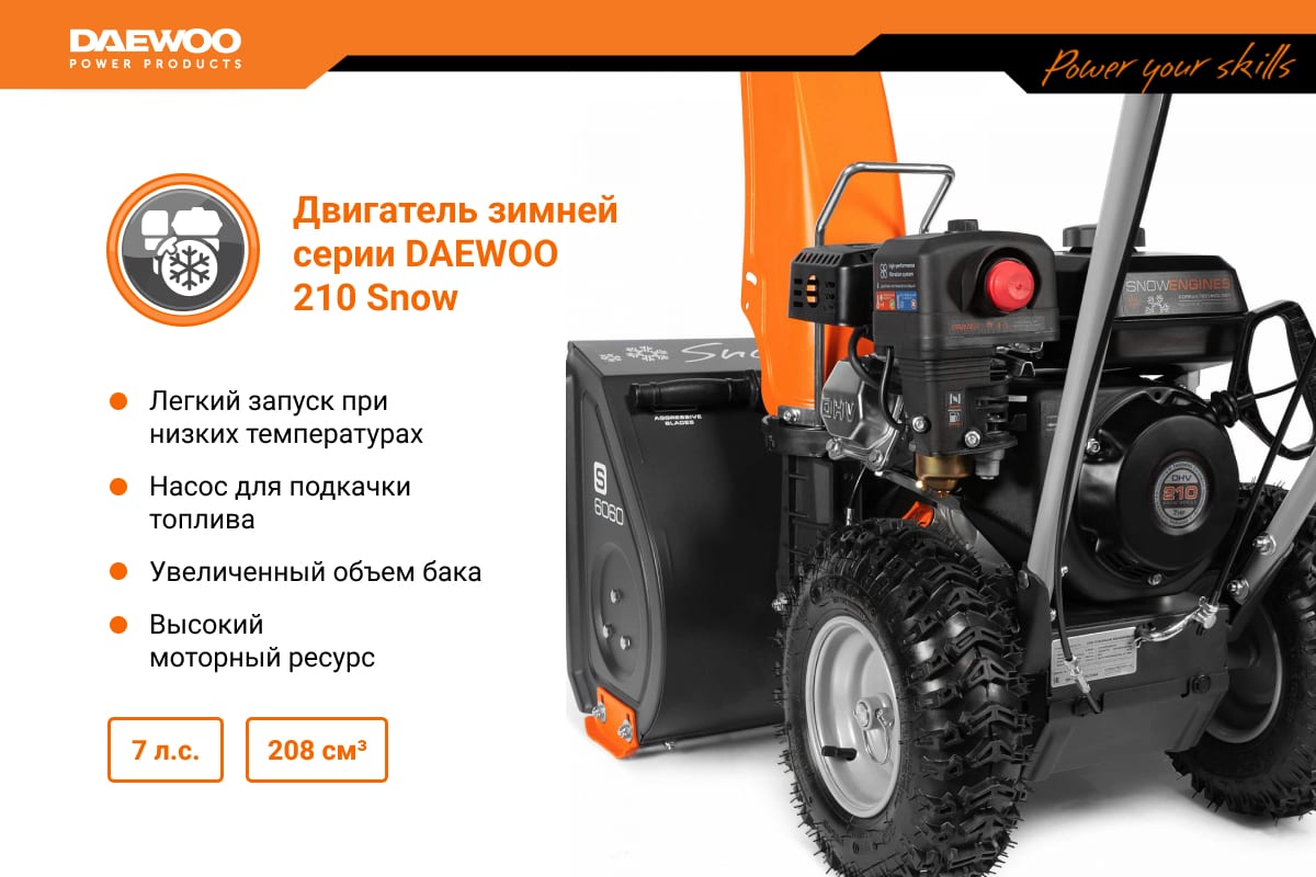 Бензиновый снегоуборщик DAEWOO S 6060 - выгодная цена, отзывы .