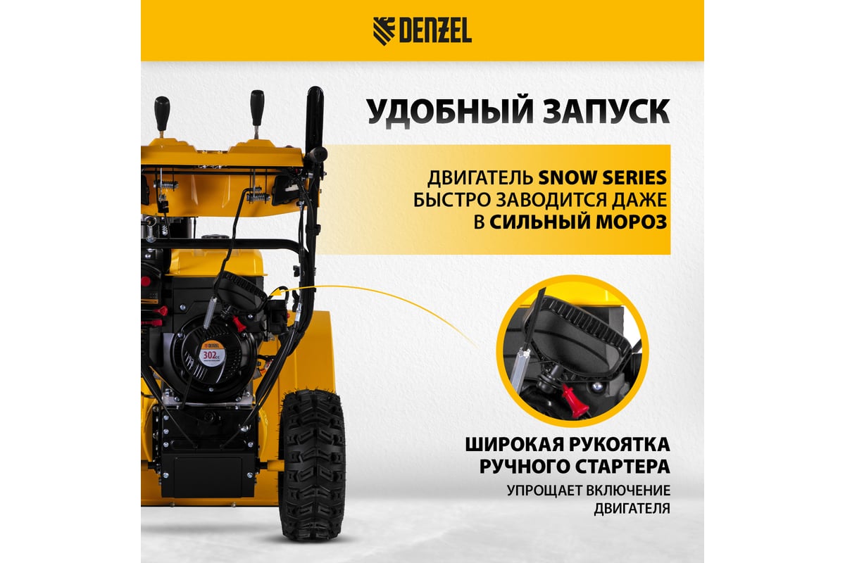 Бензиновый снегоуборщик Denzel SBL 711D PRO, 302cc 97655 - выгодная цена,  отзывы, характеристики, фото - купить в Москве и РФ