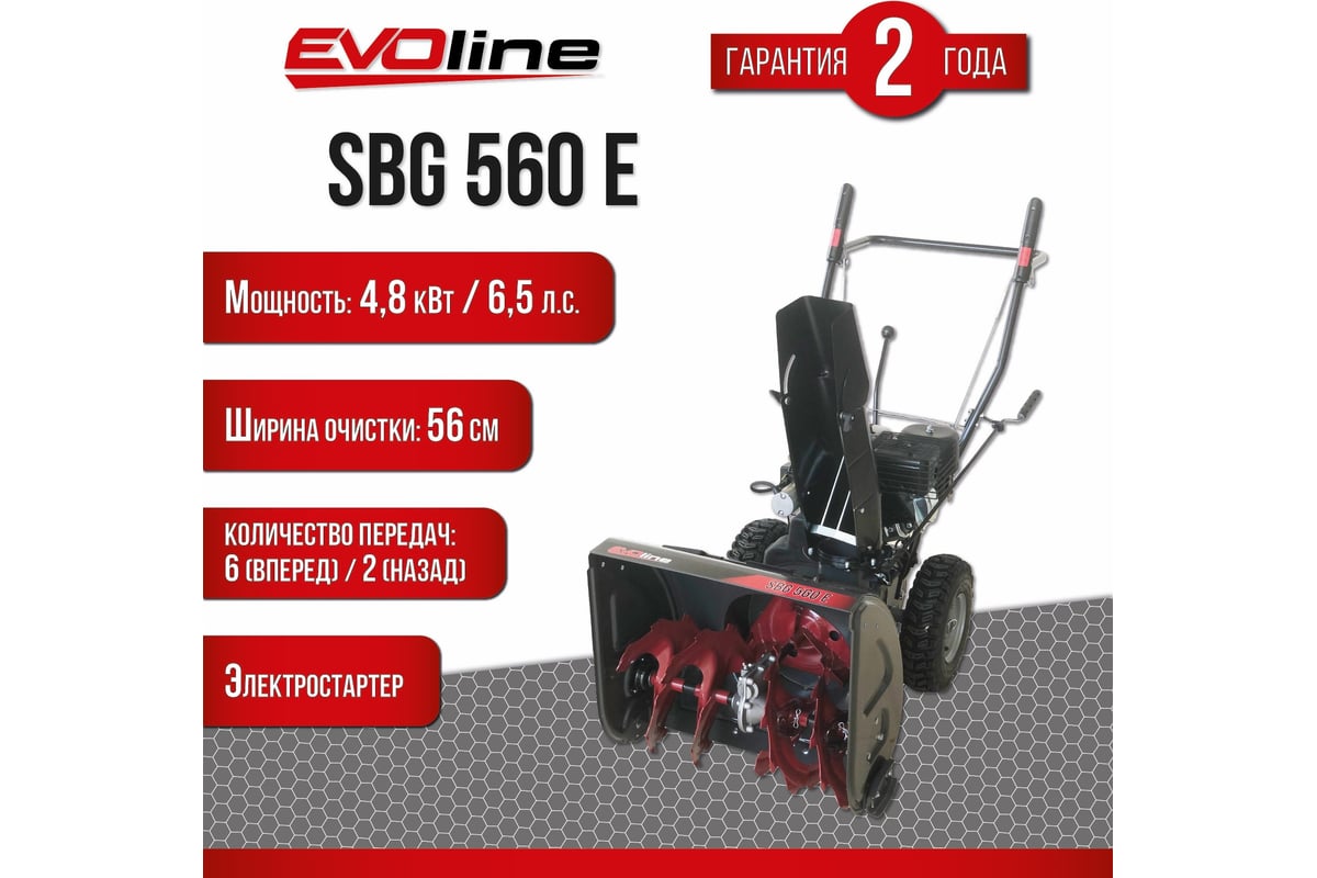 Снегоуборщик бензиновый EVOline SBG 560 E