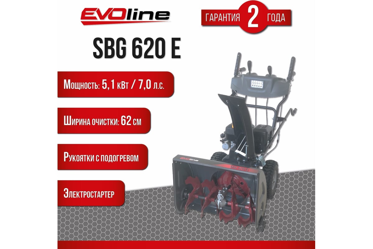 Снегоуборщик бензиновый EVOline SBG 620 E